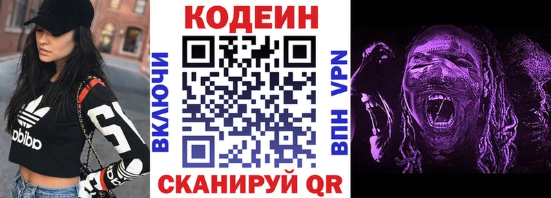 Codein напиток Lean (лин) Алейск